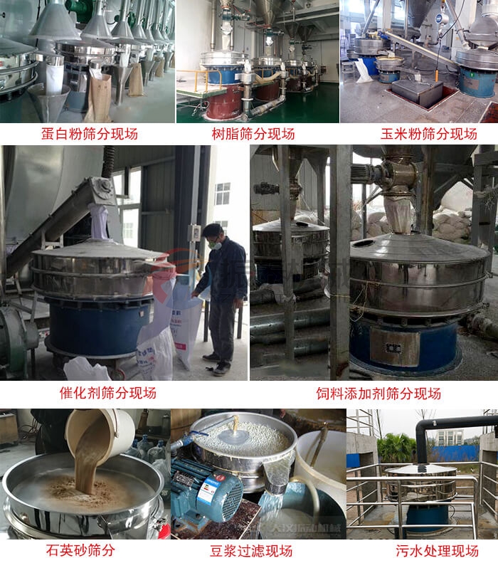 電池黑粉三次元振動篩應(yīng)用現(xiàn)場