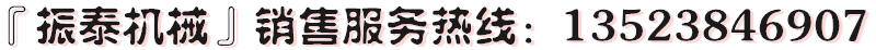 高頻震動(dòng)篩熱線電話(huà)